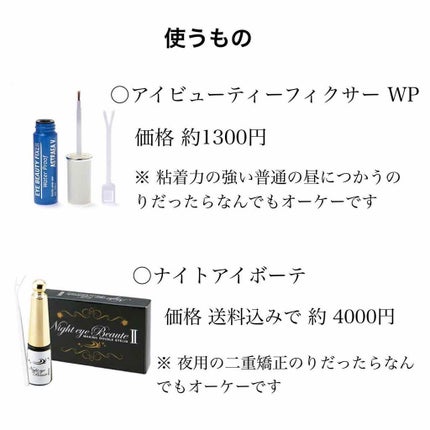 ナイトアイボーテ/StreeTrend/二重まぶた用アイテムを使ったクチコミ(2枚目)