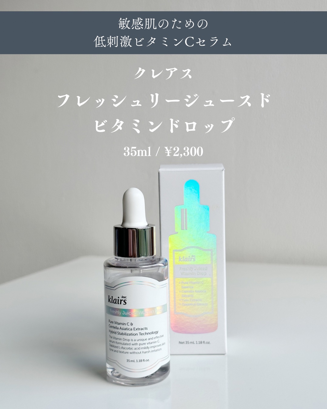 フレッシュリージュースドビタミンドロップ(35ml)/Klairs/美容液を使ったクチコミ（2枚目）
