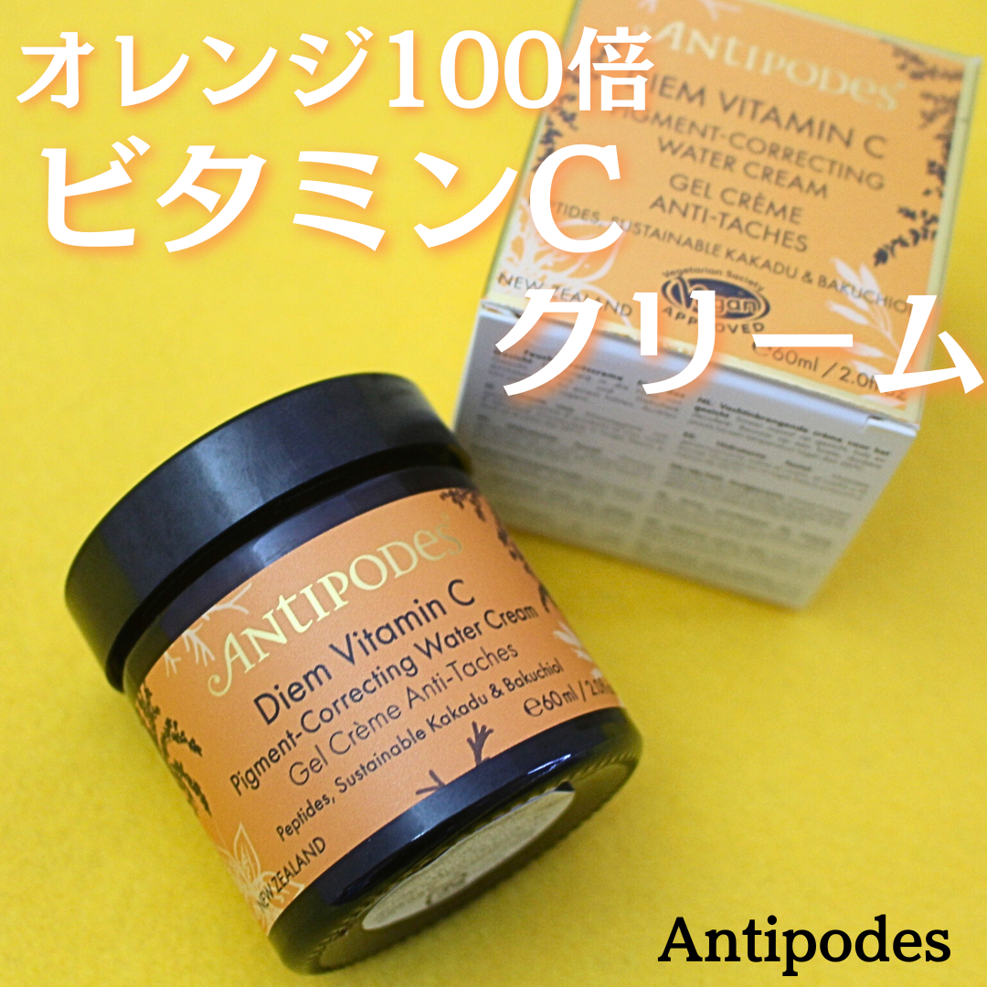 ディエム C ウォータークリーム/Antipodes/フェイスクリームを使ったクチコミ(1枚目)