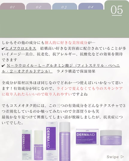 elan_lotus on LIPS 「抗炎症成分とは⚫︎炎症を抑える成分⚫︎炎症とは・・・ ・外的要..」(6枚目)