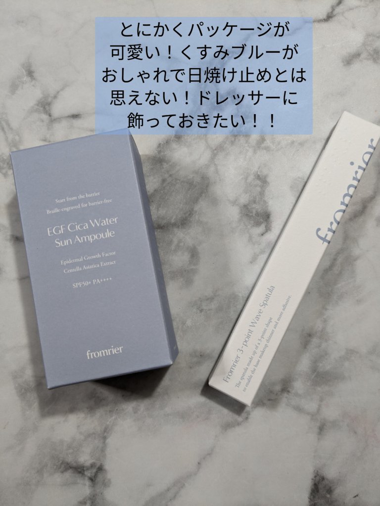 EGFシカウォーターサンアンプル/fromrier/日焼け止めローションを使ったクチコミ（2枚目）