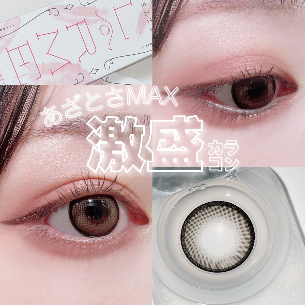 LARME MELTY SERIES(ラルムメルティシリーズ)/LARME/カラーコンタクトレンズを使ったクチコミ(1枚目)