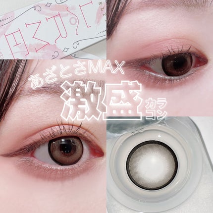 LARME MELTY SERIES(ラルムメルティシリーズ)/LARME/カラーコンタクトレンズを使ったクチコミ(1枚目)