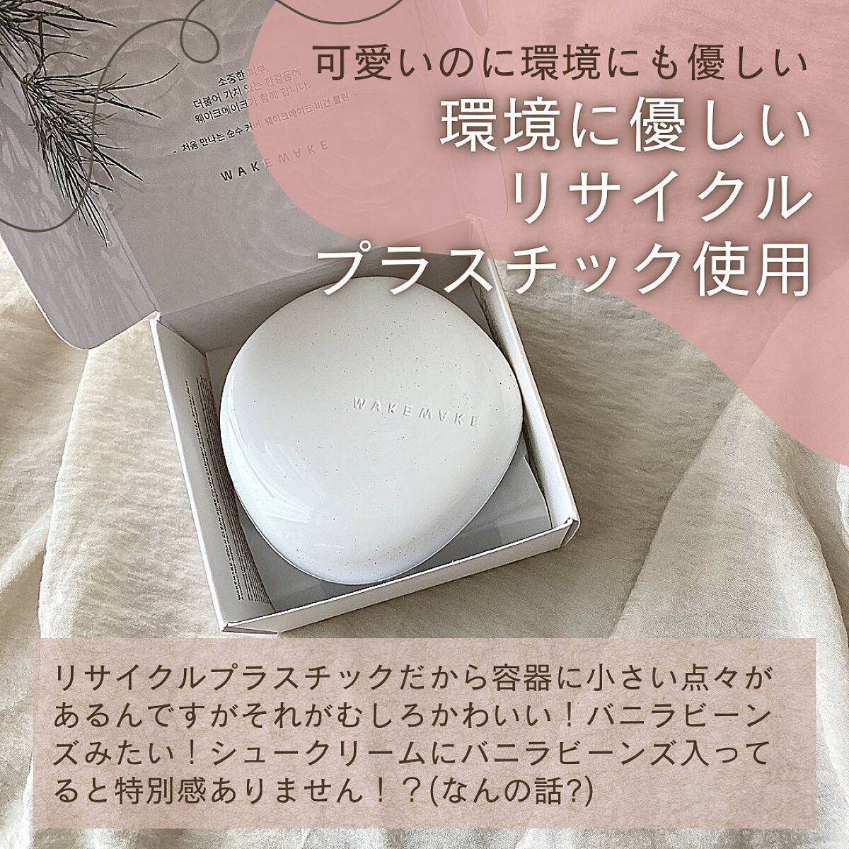 ビーガンクリーンピュアカバークッション/wakemake/クッションファンデーションを使ったクチコミ（3枚目）