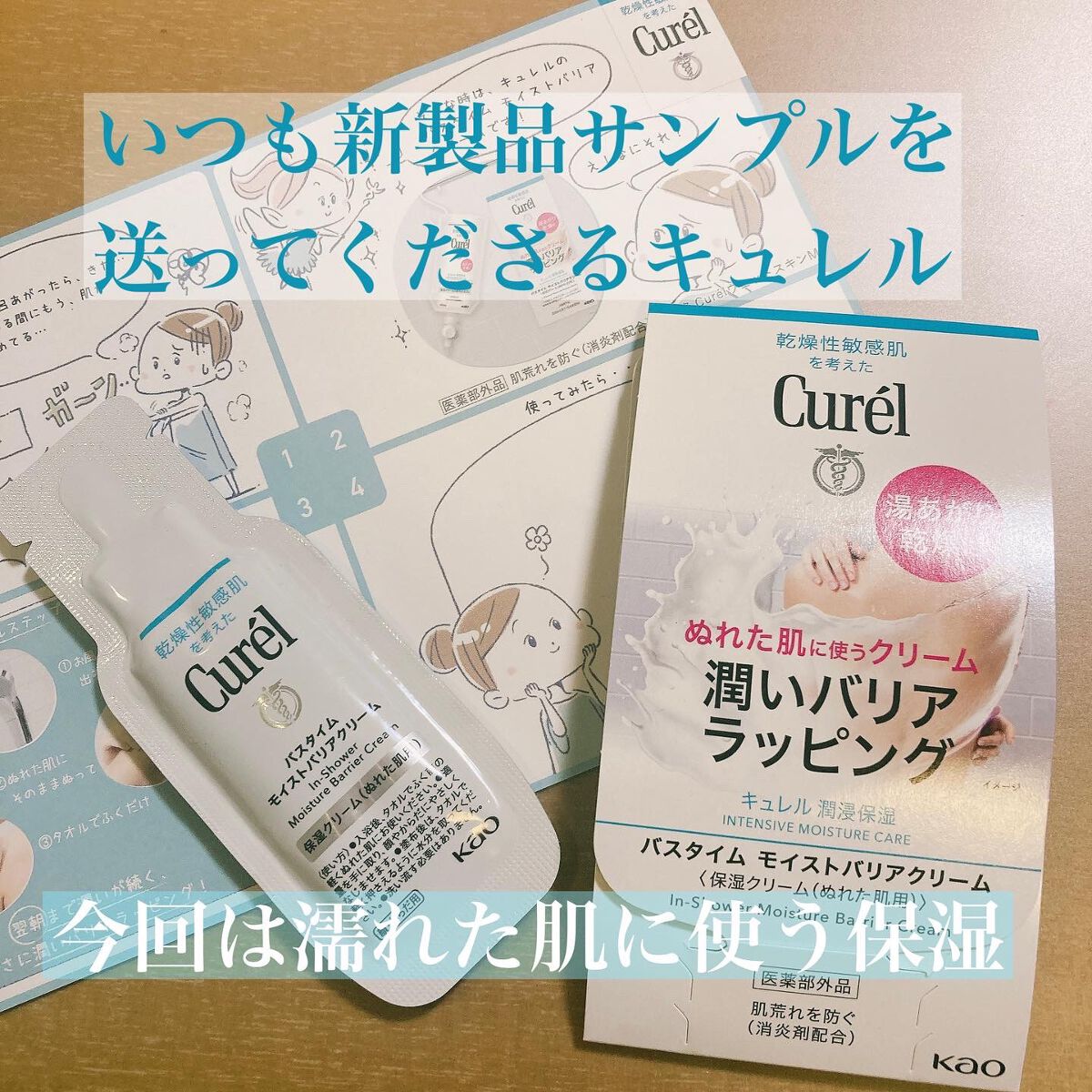 バスタイム モイストバリアクリーム/キュレル/ボディクリームを使ったクチコミ(1枚目)