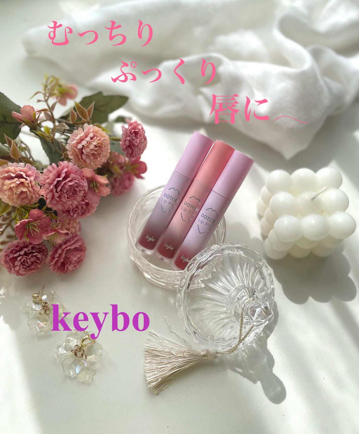 ドトムリッププラスプランパー/keybo/リッププランパーを使ったクチコミ(1枚目)