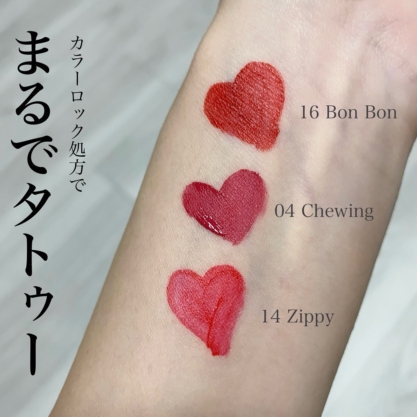 Soak Tattoo Tint 16 ボンボン/フォレンコス/リップグロスを使ったクチコミ（2枚目）