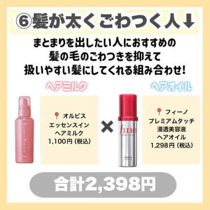 エッセンスインヘアミルク/オルビス/ヘアミルクを使ったクチコミ(7枚目)