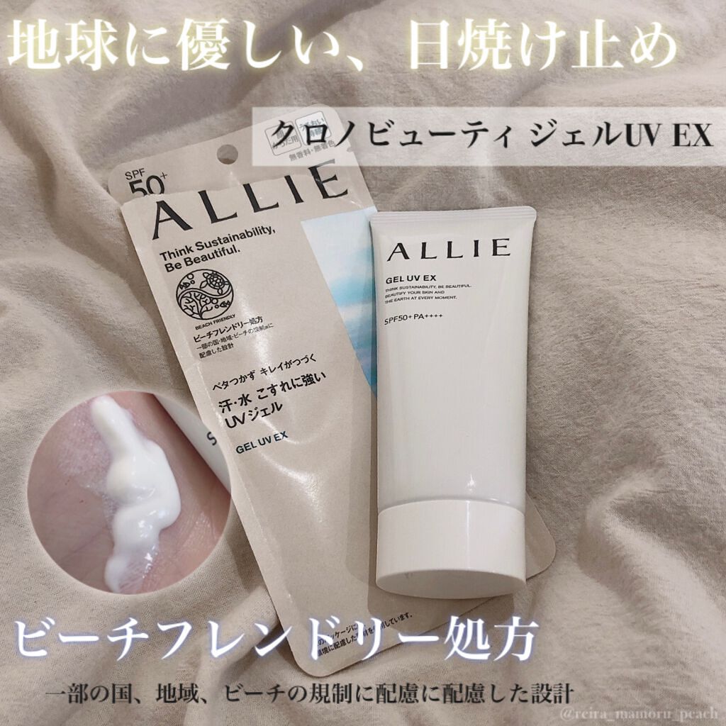 アリィー クロノビューティ ジェルUV EX/アリィー/日焼け止めジェルを使ったクチコミ（1枚目）