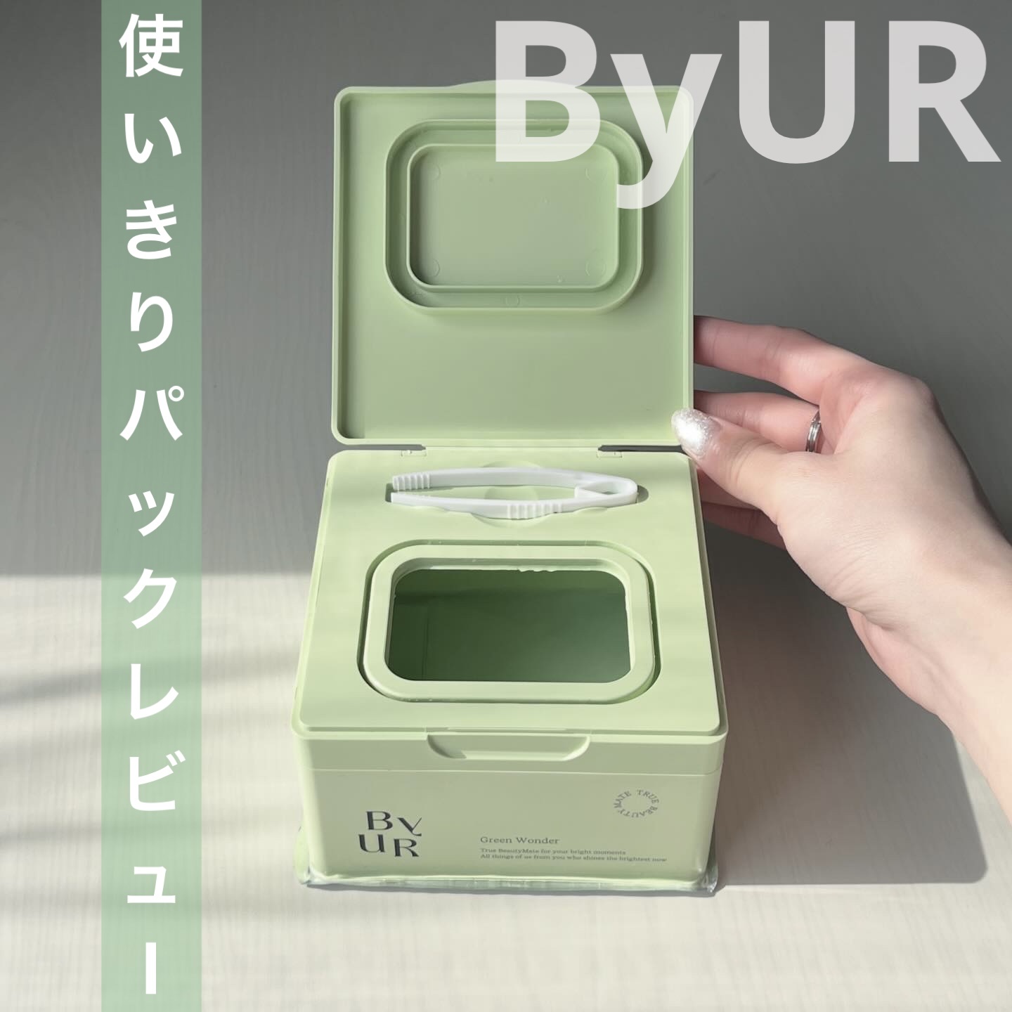 バイユア スージンググリーン デイリーアクアセラムマスク/ByUR/シートマスク・パックを使ったクチコミ（1枚目）