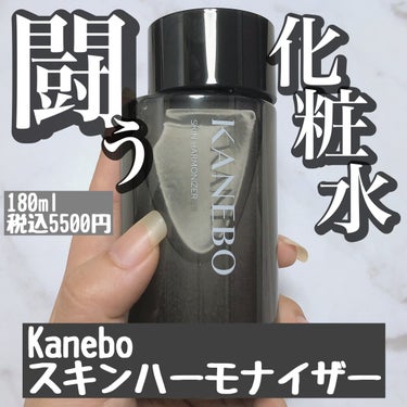 KANEBO スキン　ハーモナイザーのクチコミ「🎀KANEBO様より、来月一般発売の新化粧水、スキンハーモナイザーをご提供いただきました✨ #.....」（1枚目）
