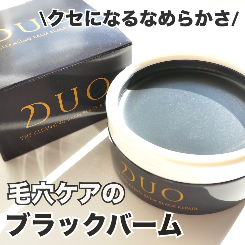 デュオ ザ クレンジングバーム ブラックリペア/DUO/クレンジングバームを使ったクチコミ(1枚目)
