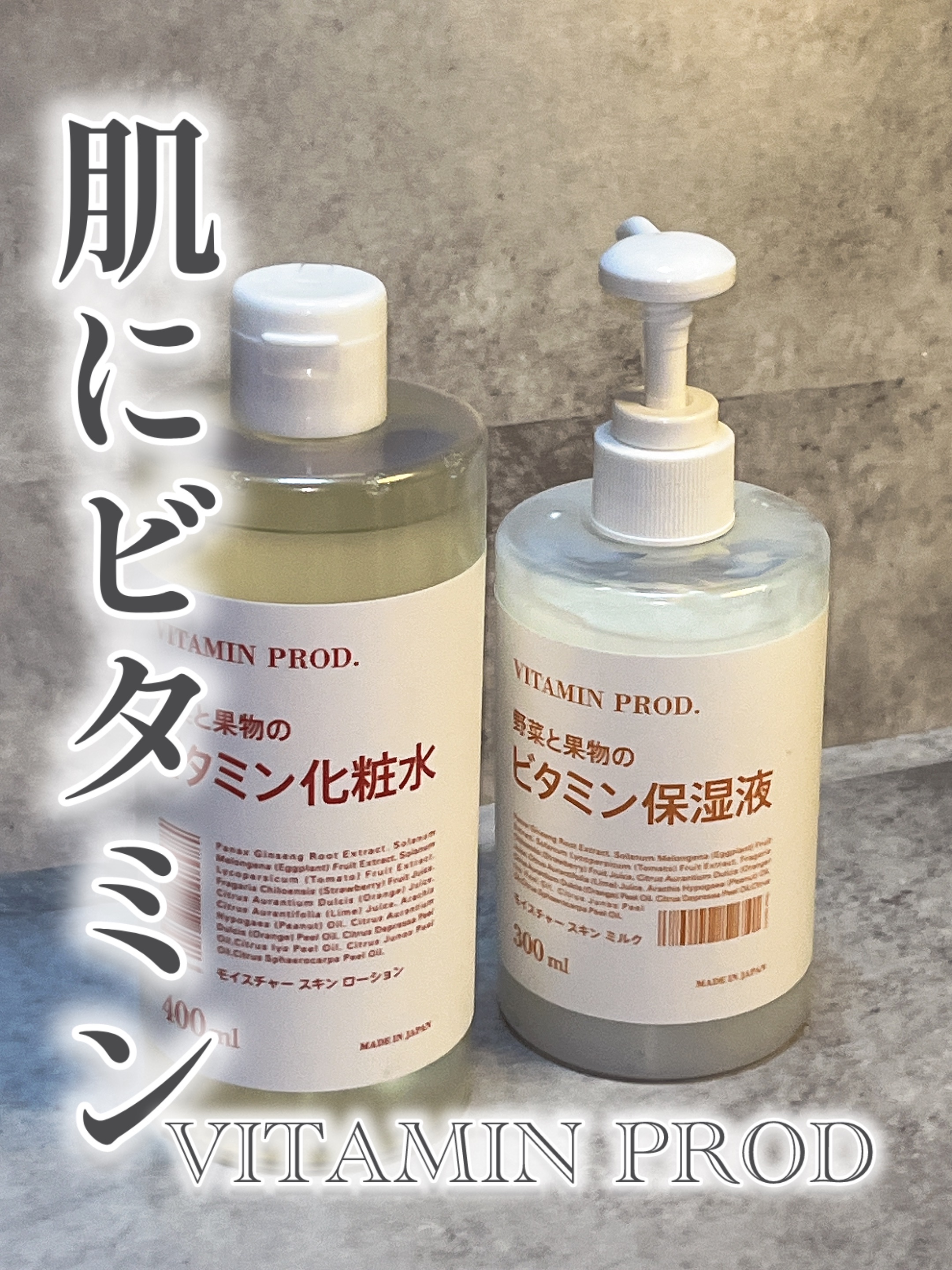 モイスチャースキンミルク/VITAMIN PROD./その他スキンケアを使ったクチコミ（1枚目）