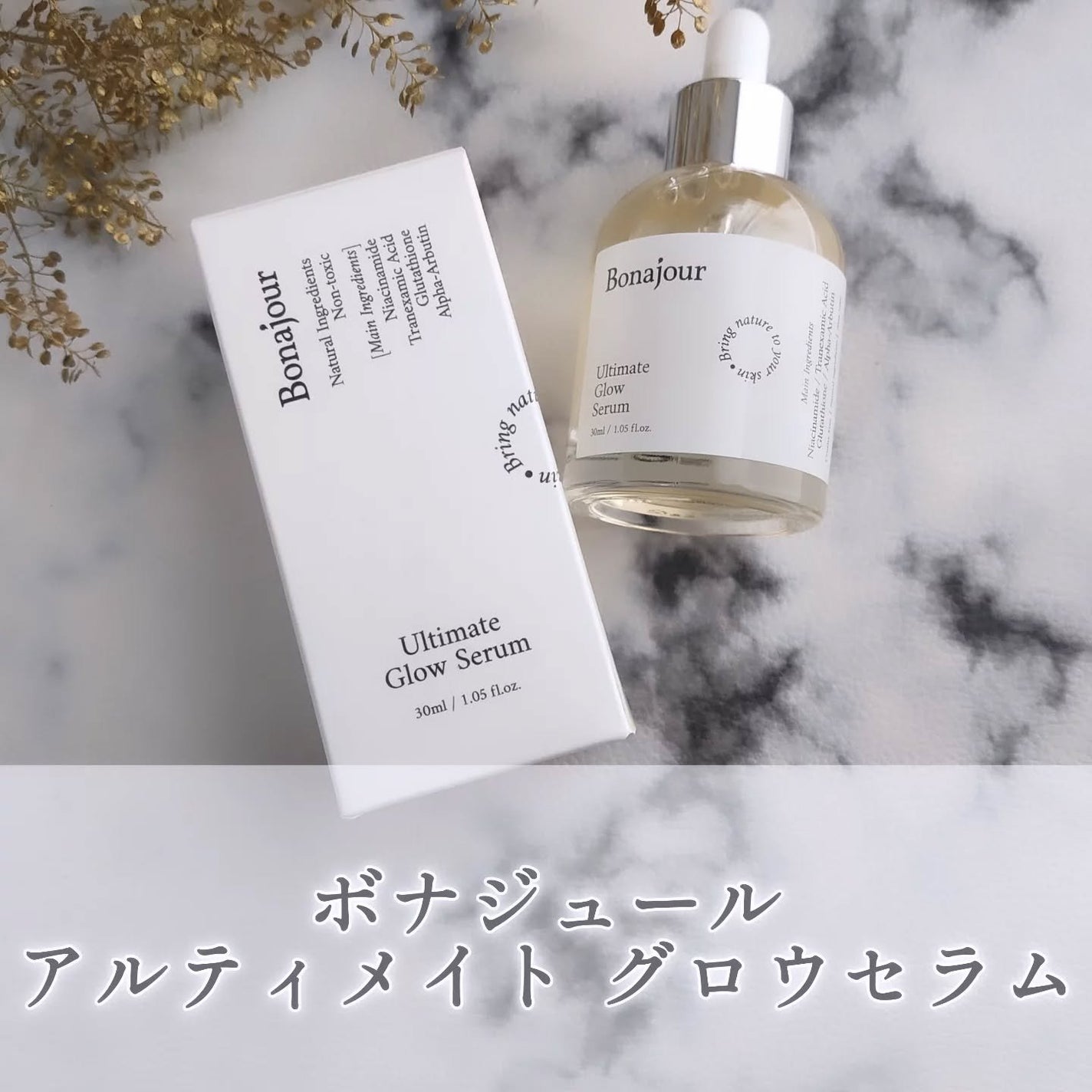 アルティメイト グロウセラム/Bonajour/美容液を使ったクチコミ(1枚目)