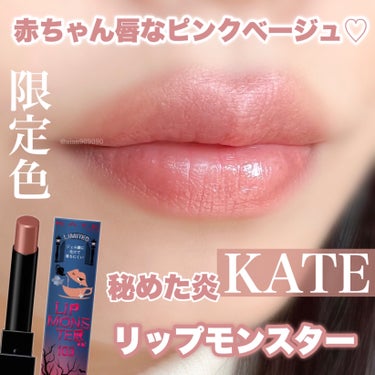 リップモンスター 103 秘めた炎(限定色)/KATE/口紅を使ったクチコミ（1枚目）