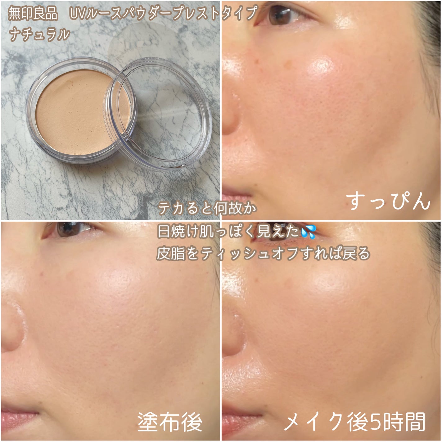 薬用UVパウダー/トランシーノ/プレストパウダーを使ったクチコミ(4枚目)