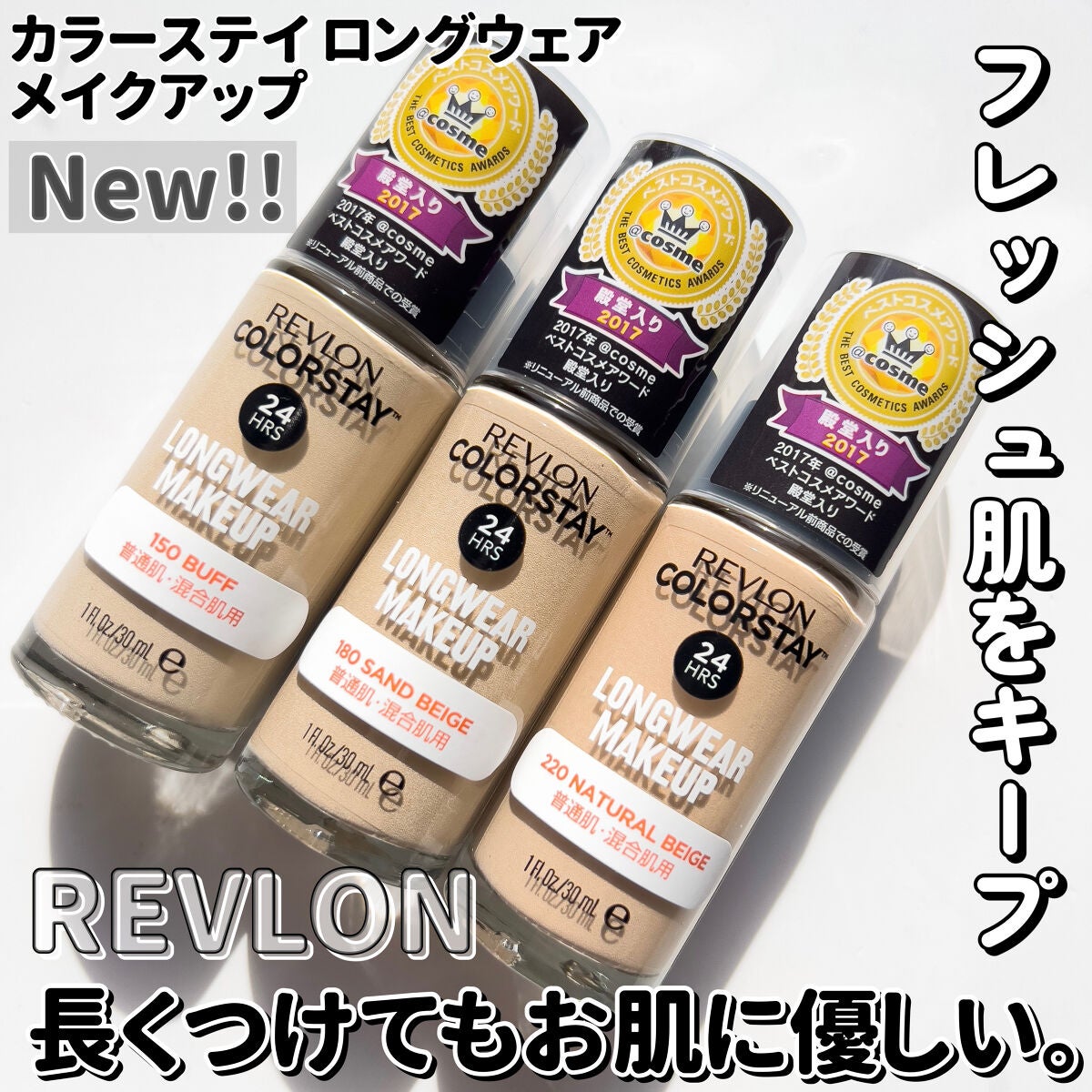 カラーステイ ロングウェア メイクアップ/REVLON/リキッドファンデーションを使ったクチコミ(1枚目)