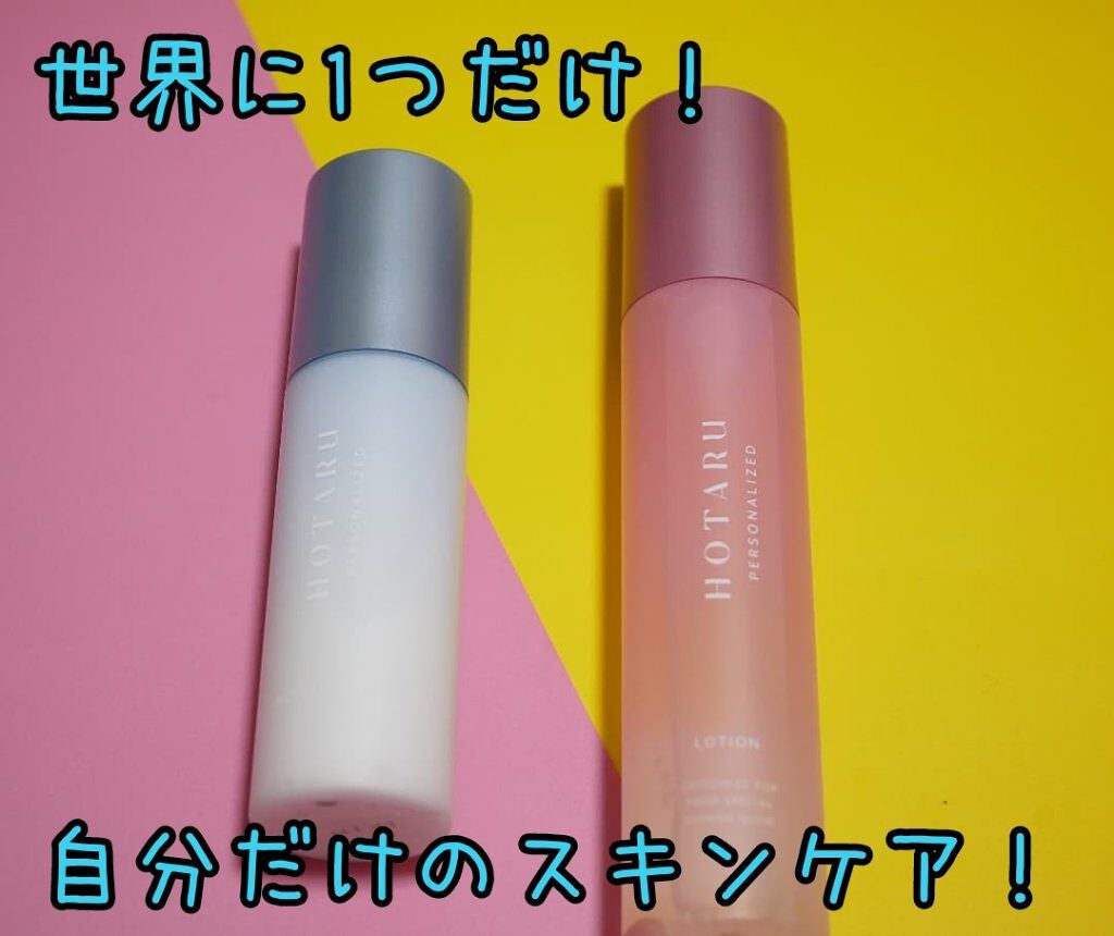 HOTARU PERSONALIZED LOTION/MOISTURIZER /HOTARU PERSONALIZED/スキンケアキットを使ったクチコミ(1枚目)