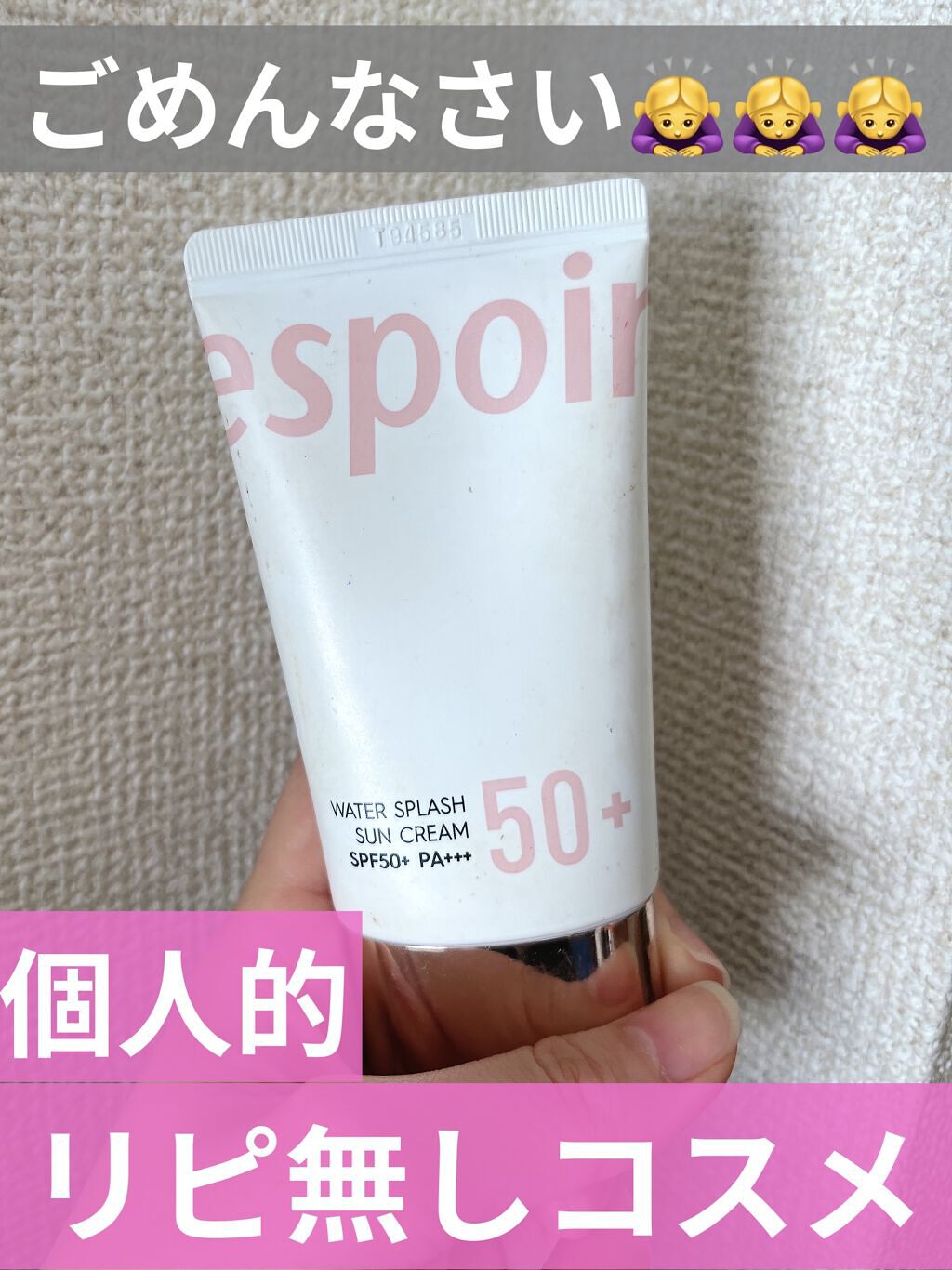 ウォータースプラッシュサンクリーム/espoir/日焼け止め・UVケアを使ったクチコミ（1枚目）