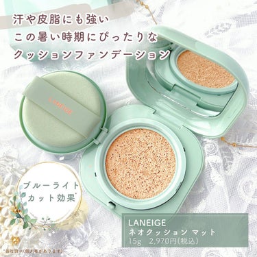 ネオクッション マット 17N/LANEIGE/クッションファンデーションを使ったクチコミ（2枚目）