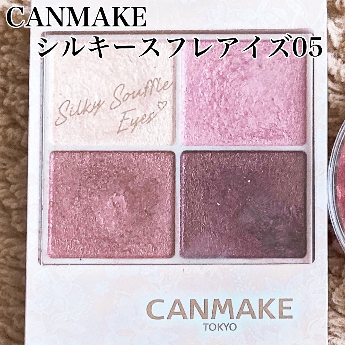 シルキースフレアイズ/キャンメイク/アイシャドウパレットを使ったクチコミ(2枚目)