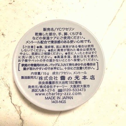 SUMOUワセリン/charley/ボディクリームを使ったクチコミ(2枚目)