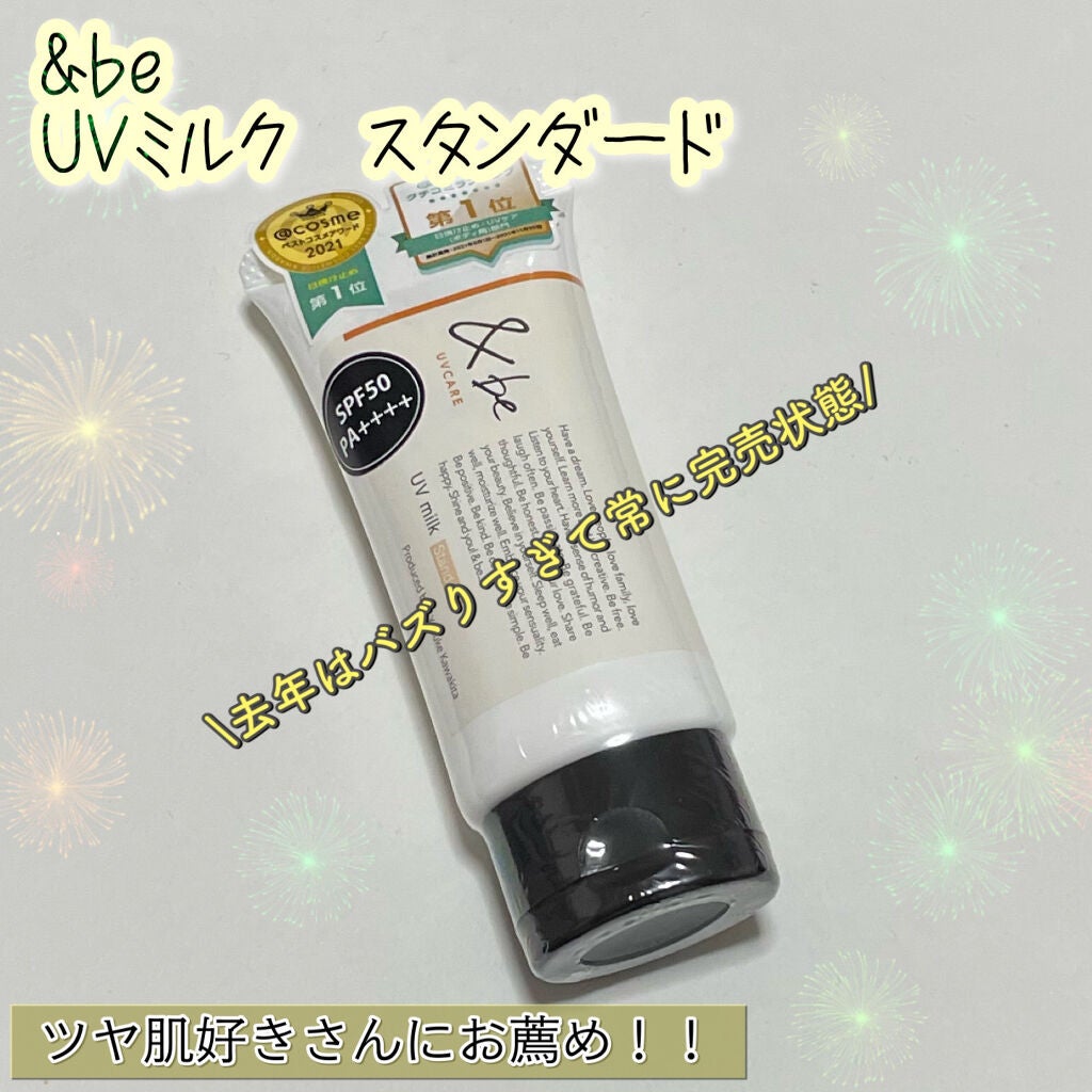 &be UVミルク/&be/日焼け止めミルクを使ったクチコミ(1枚目)