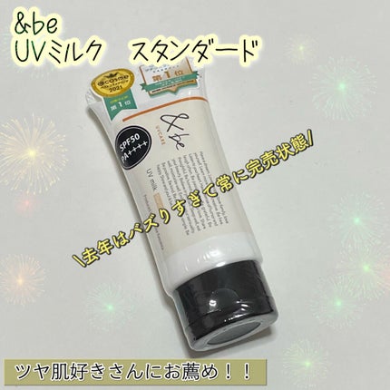 &be UVミルク/&be/日焼け止めミルクを使ったクチコミ(1枚目)