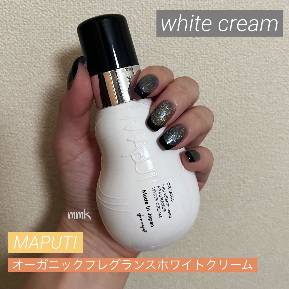 オーガニックフレグランスホワイトクリーム/MAPUTI/デリケートゾーンケアを使ったクチコミ（1枚目）