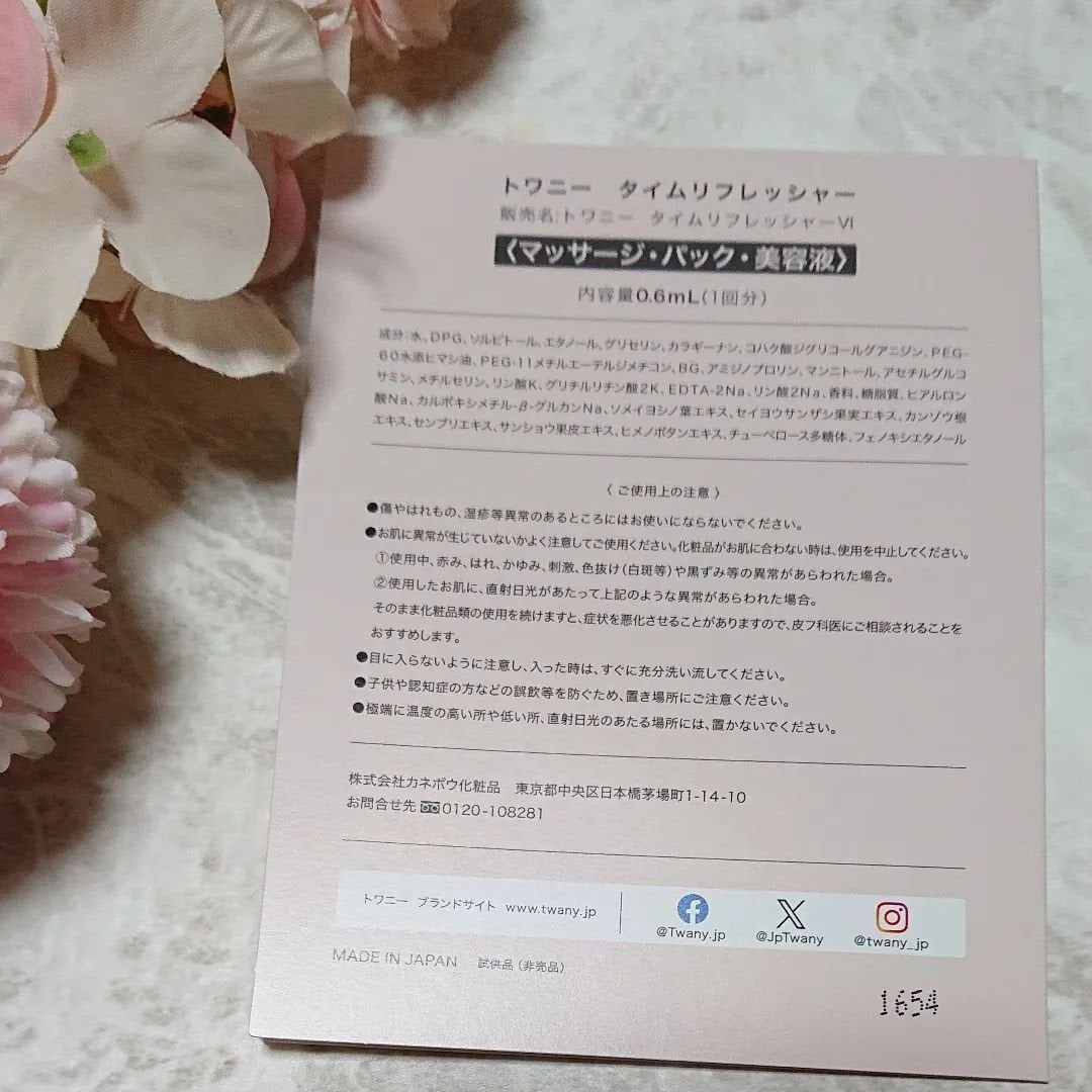 トワニー タイムリフレッシャー/TWANY/美容液を使ったクチコミ(2枚目)