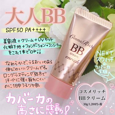 クリーム コスメリッチの口コミ エイジングケアにおすすめのbbクリーム プチプラなのに高 By めいﾁｬﾝ 混合肌 30代前半 Lips