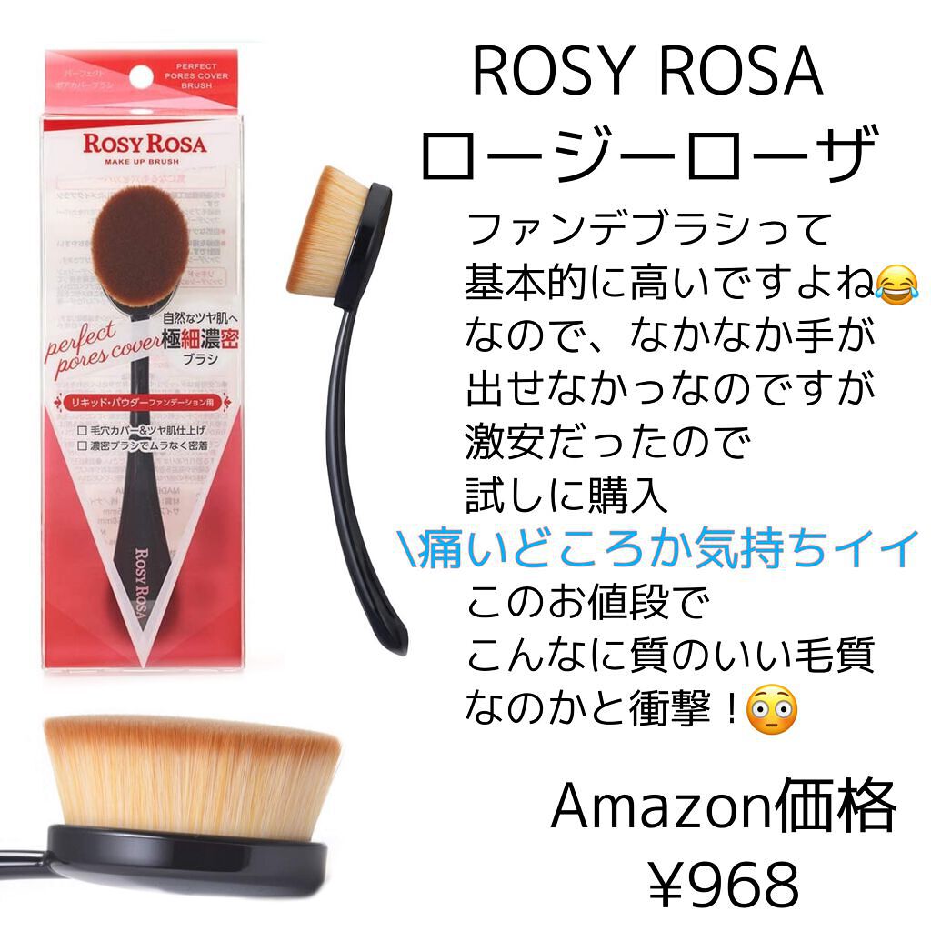 パーフェクトポアカバーブラシ/ロージーローザ/メイクブラシを使ったクチコミ(2枚目)
