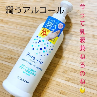 うるおいin手肌すっきり洗浄乳液 240ml/Pure-ria/ハンドクリームを使ったクチコミ（1枚目）