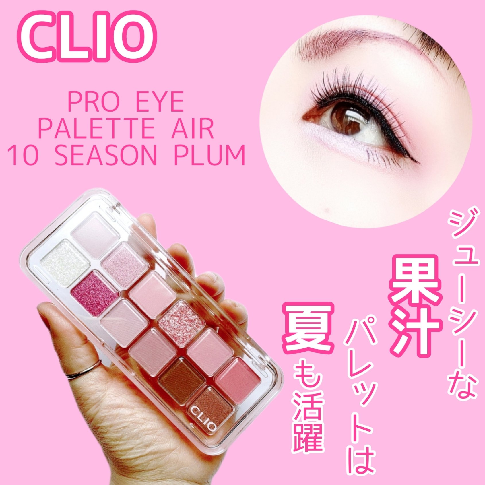 プロ アイ パレット エアー/CLIO/アイシャドウパレットを使ったクチコミ（1枚目）