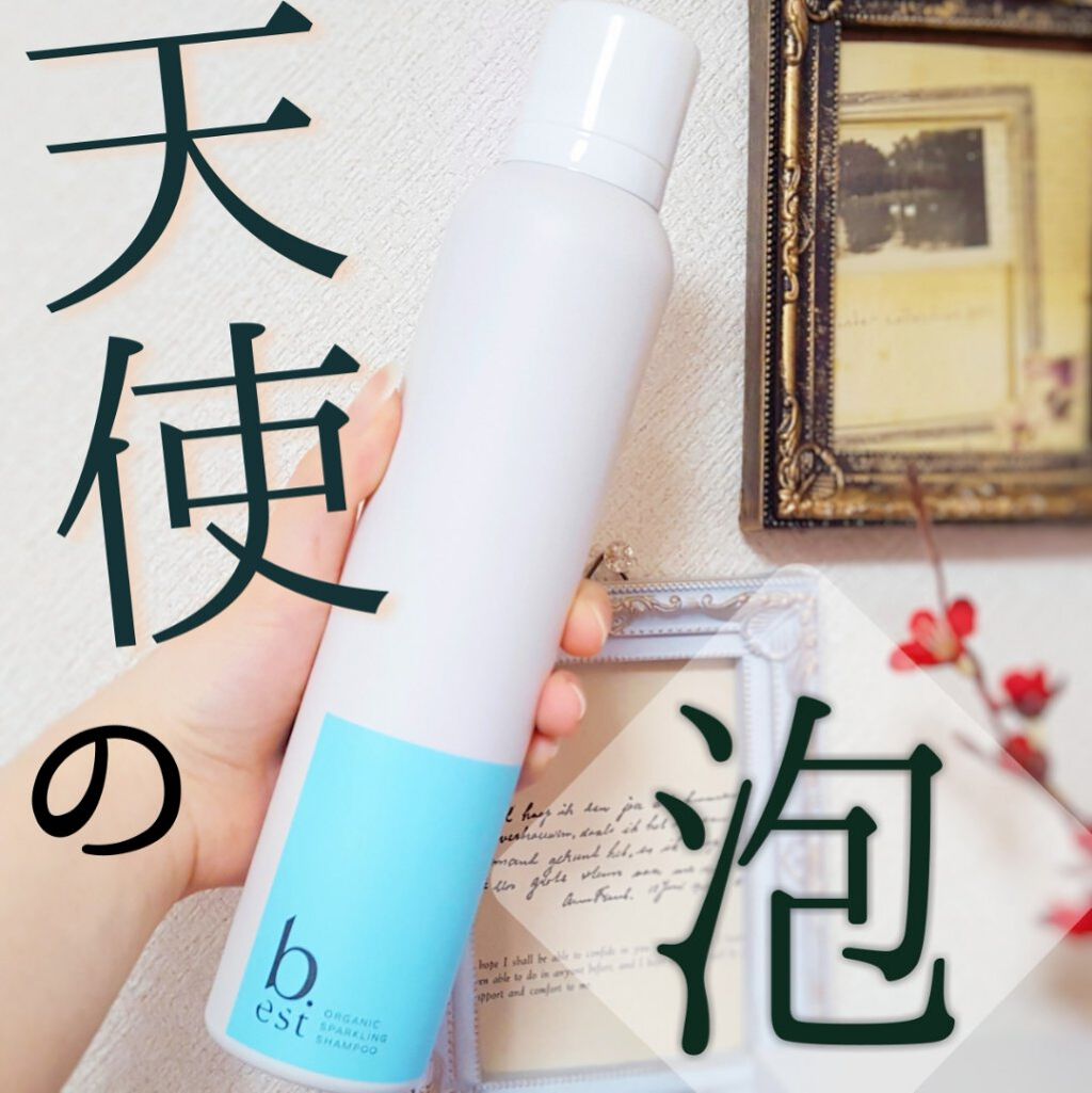 オーガニックスパークリングシャンプー/b.ris/市販シャンプーを使ったクチコミ（1枚目）