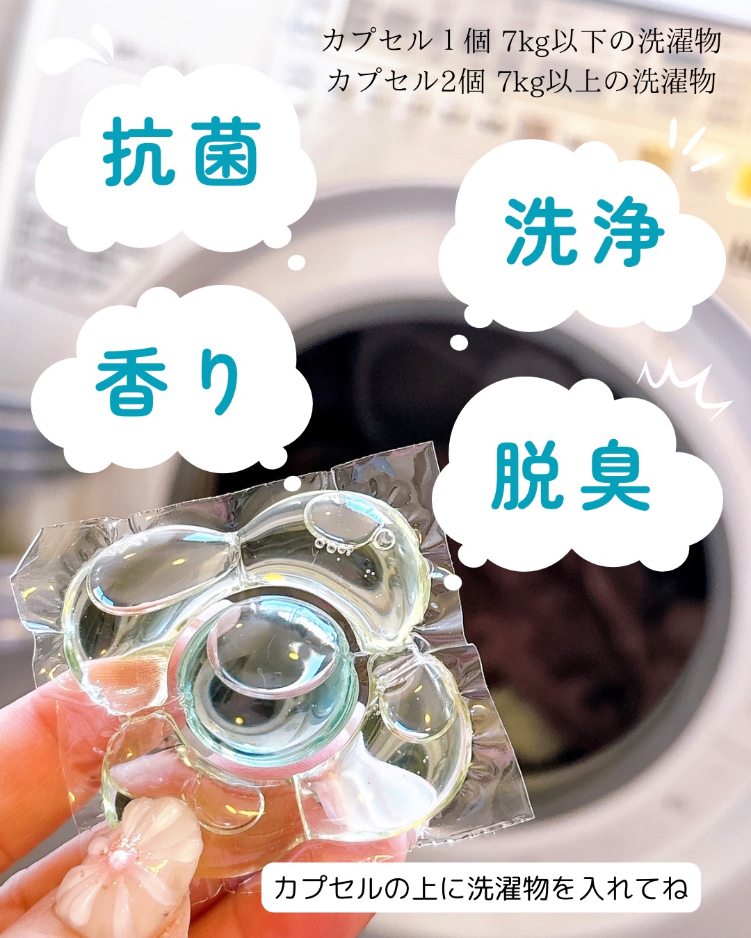 ヴィーガン部屋干しカプセル洗濯洗剤/LAVOIR/洗濯洗剤を使ったクチコミ（3枚目）