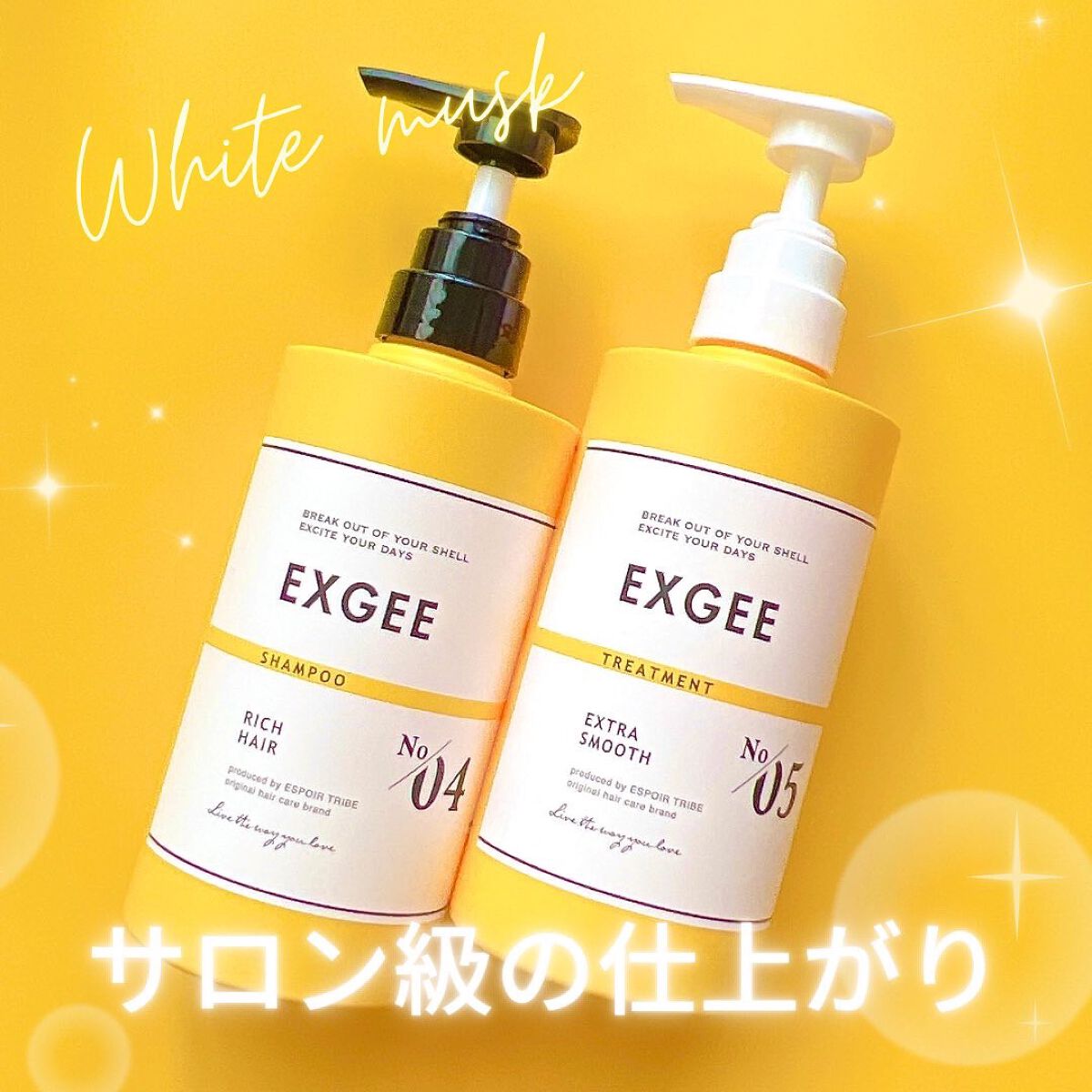 エグジー シャンプー／トリートメント/EXGEE/市販シャンプーを使ったクチコミ（1枚目）