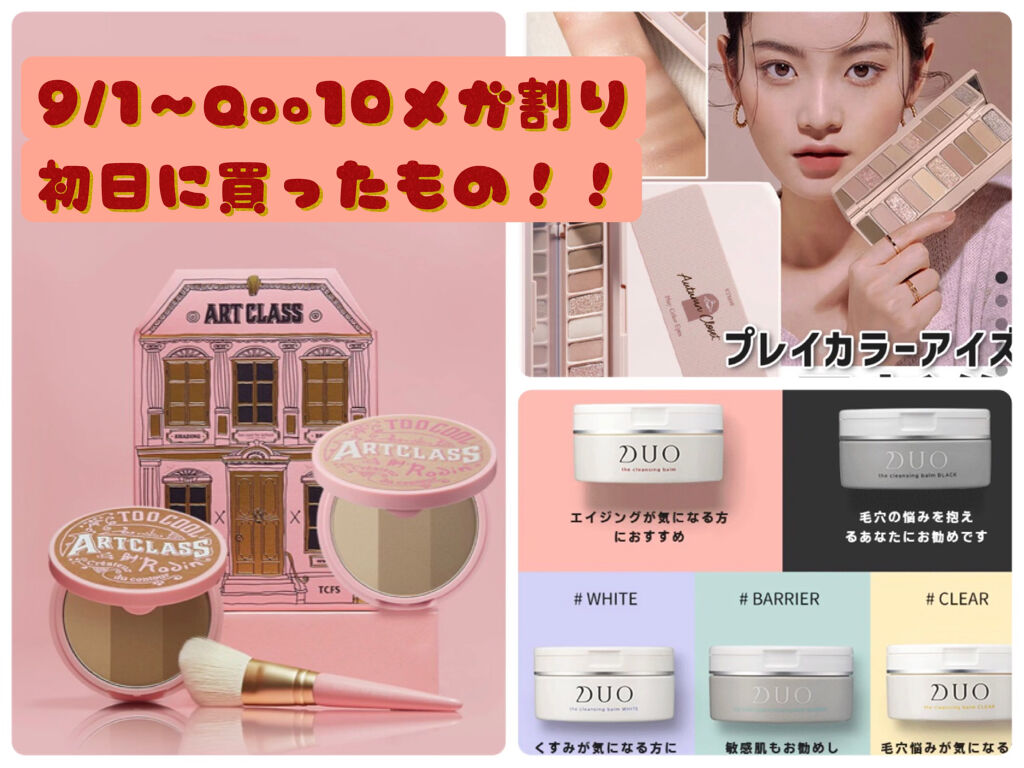 デュオ ザ クレンジングバーム クリア/DUO/クレンジングバームを使ったクチコミ（1枚目）