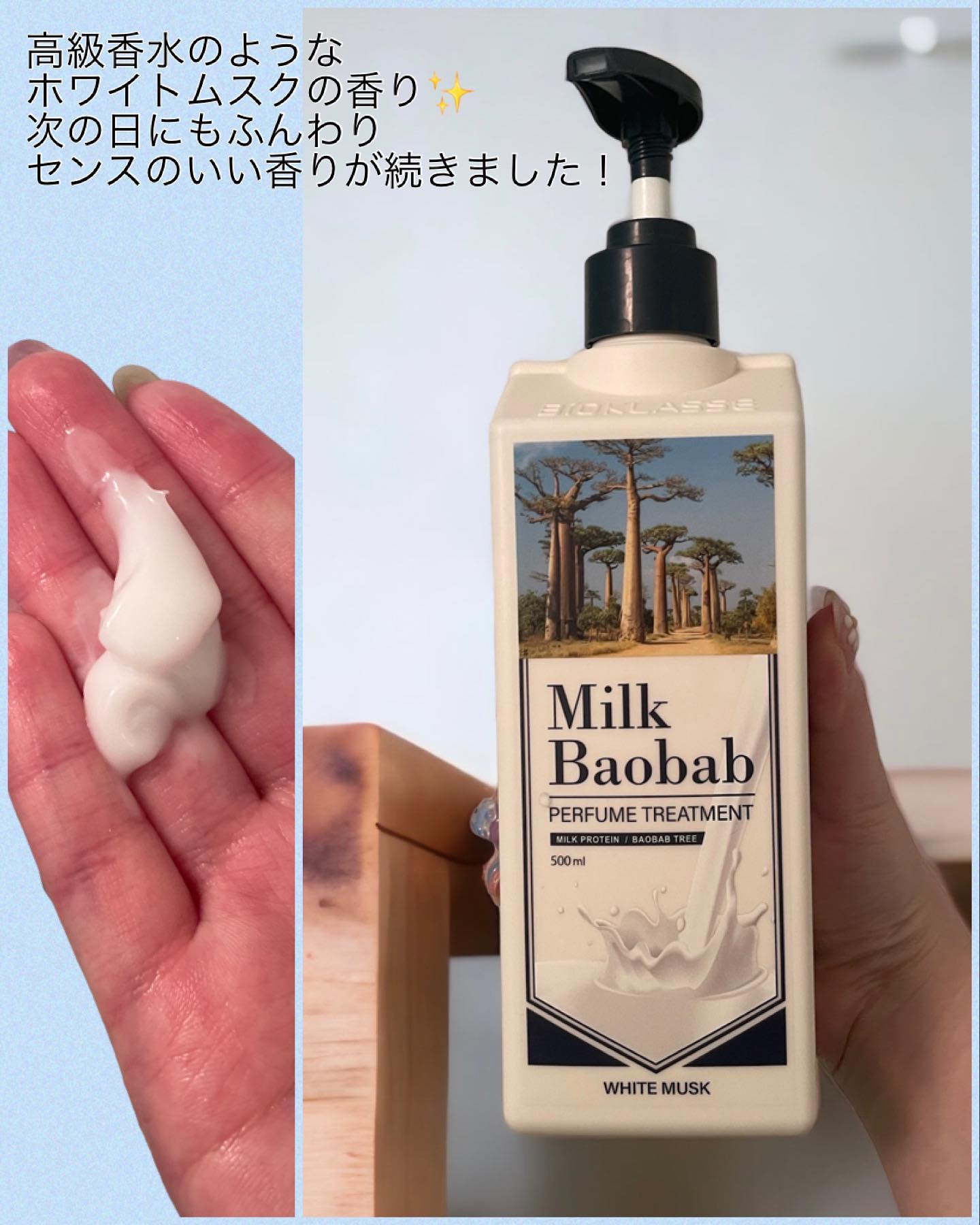 パフュームシャンプー/トリートメント (ホワイトムスク)/ミルクバオバブ/市販シャンプーを使ったクチコミ（3枚目）