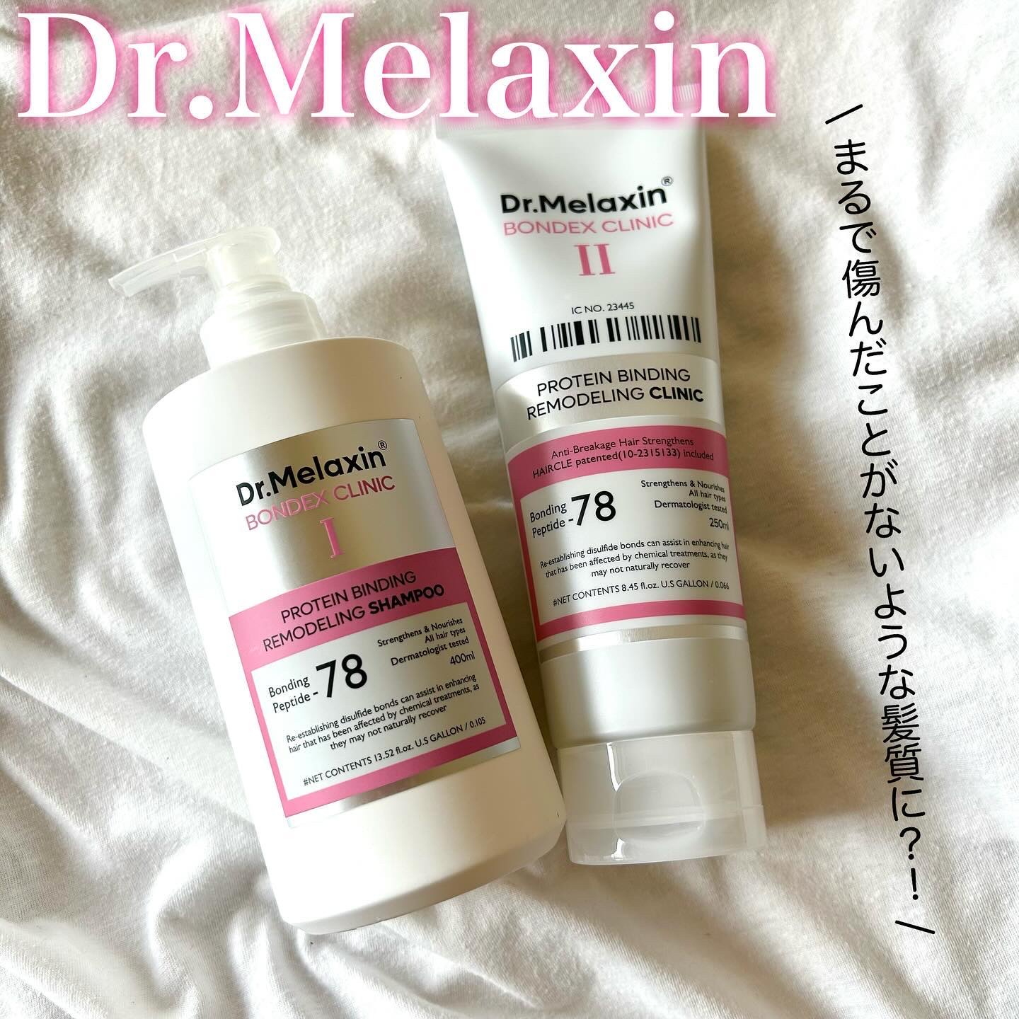 プロテインボンディングリモデリング シャンプー / クリニック/Dr.Melaxin/シャンプー・コンディショナーを使ったクチコミ（1枚目）