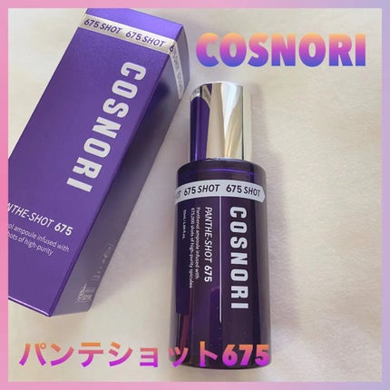パンテショット675/COSNORI/美容液を使ったクチコミ(1枚目)