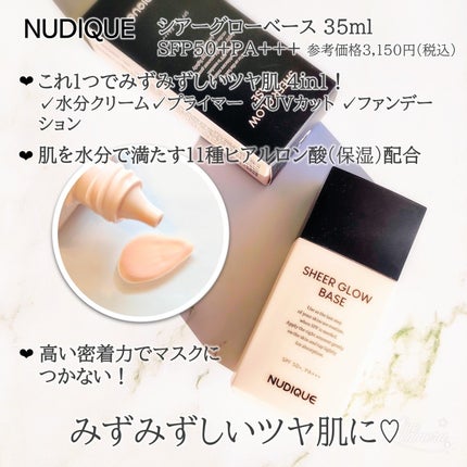 シアーグローベース/NUDIQUE/化粧下地を使ったクチコミ(2枚目)