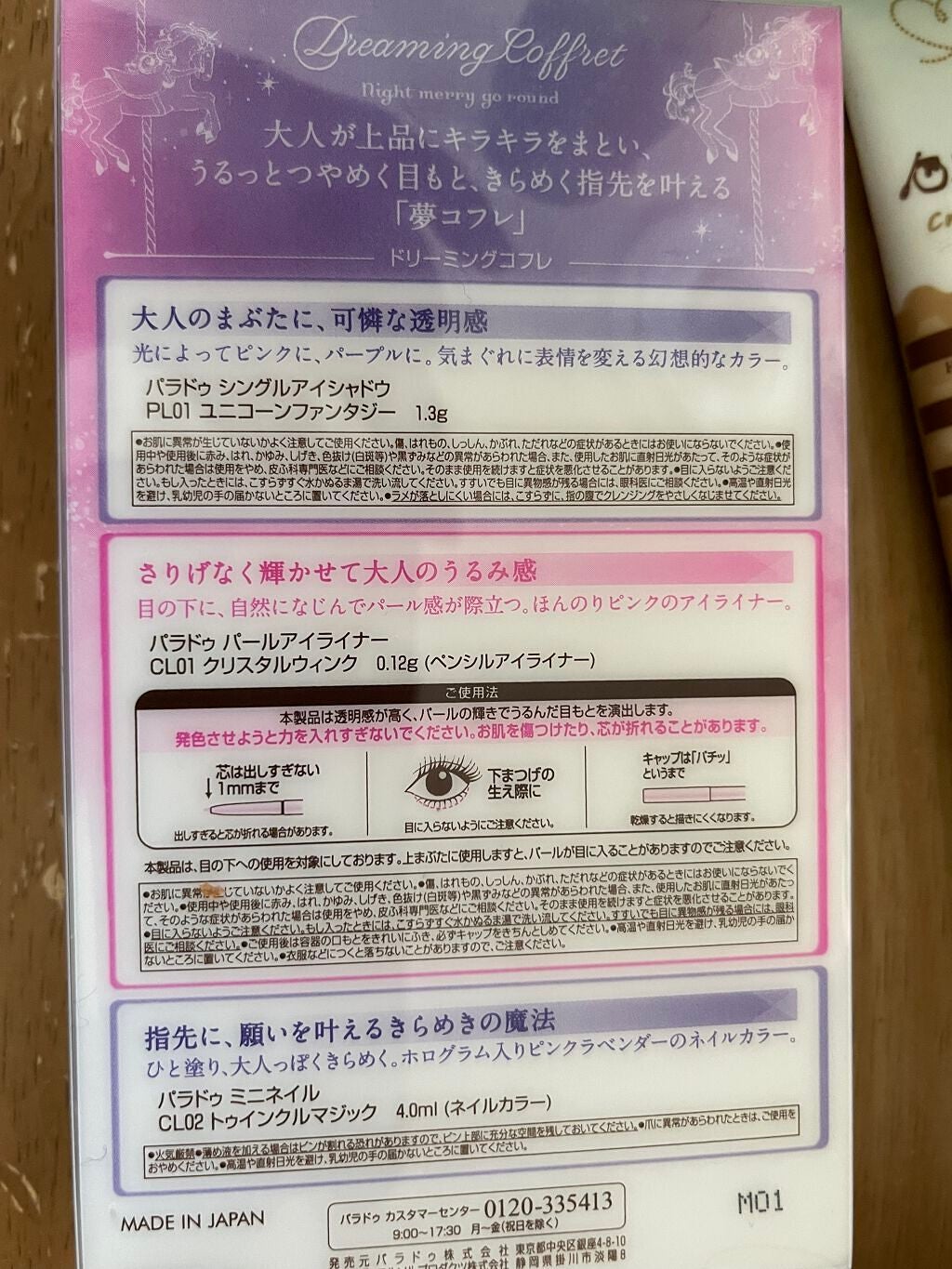 涙RUI on LIPS 「GET出来ました✌️#パラドゥの#夢コフレ限定セット☺️19日..」(2枚目)