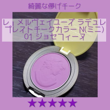 試してみた】プレスト チークカラー N (ミニ) レ・メルヴェイ 試してみた】プレスト チークカラー N (ミニ) レ・メルヴェイ