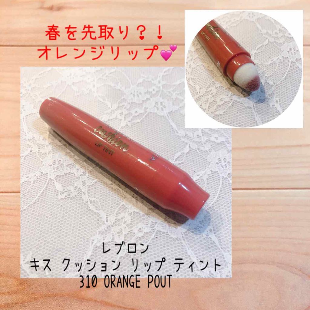 キス クッション リップ ティント/REVLON/リップティントを使ったクチコミ(1枚目)