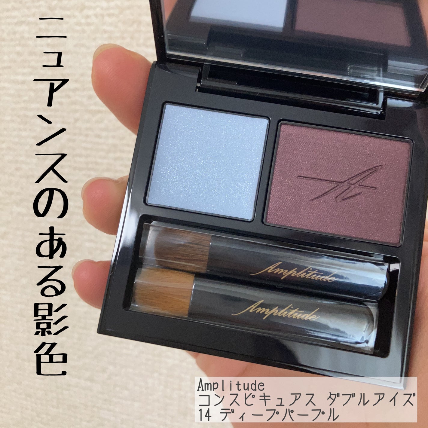コンスピキュアス ダブルアイズ/Amplitude/アイシャドウパレットを使ったクチコミ(1枚目)