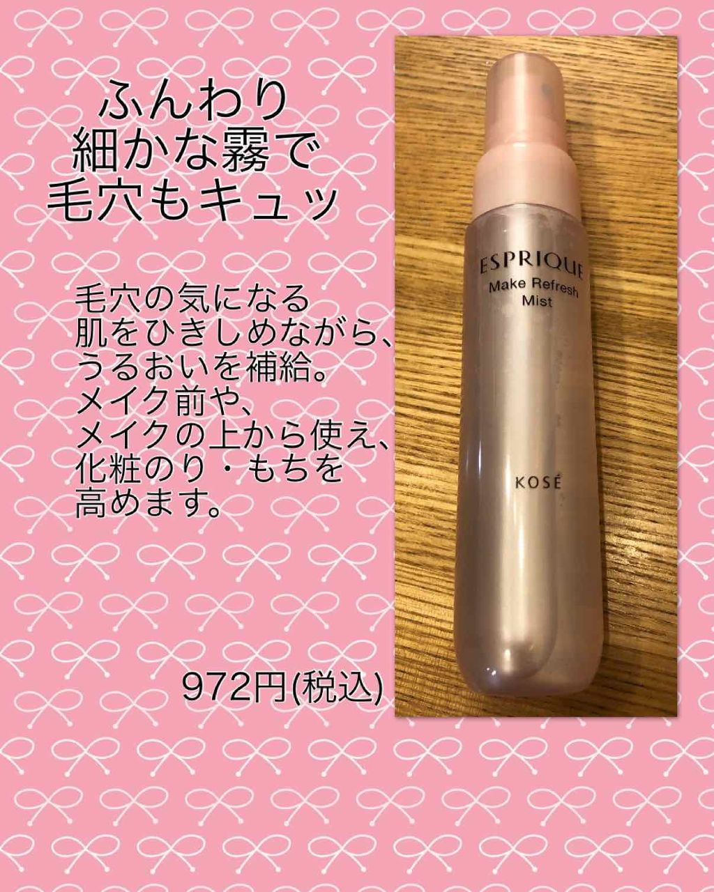 メイクリフレッシュ ミスト/ESPRIQUE/ミスト状化粧水を使ったクチコミ(2枚目)