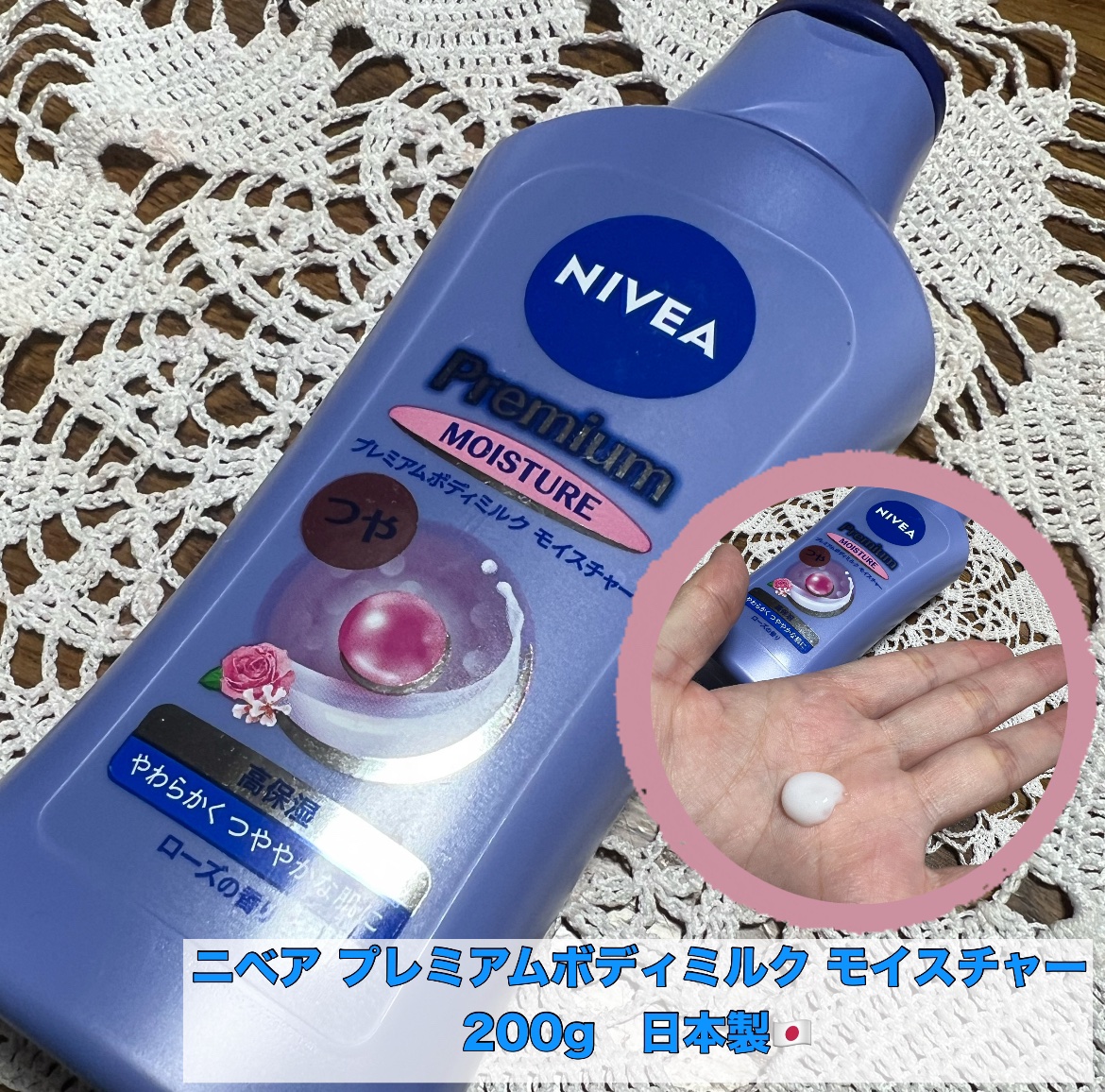 ニベア プレミアムボディミルク モイスチャー/ニベア/ボディミルクを使ったクチコミ（1枚目）