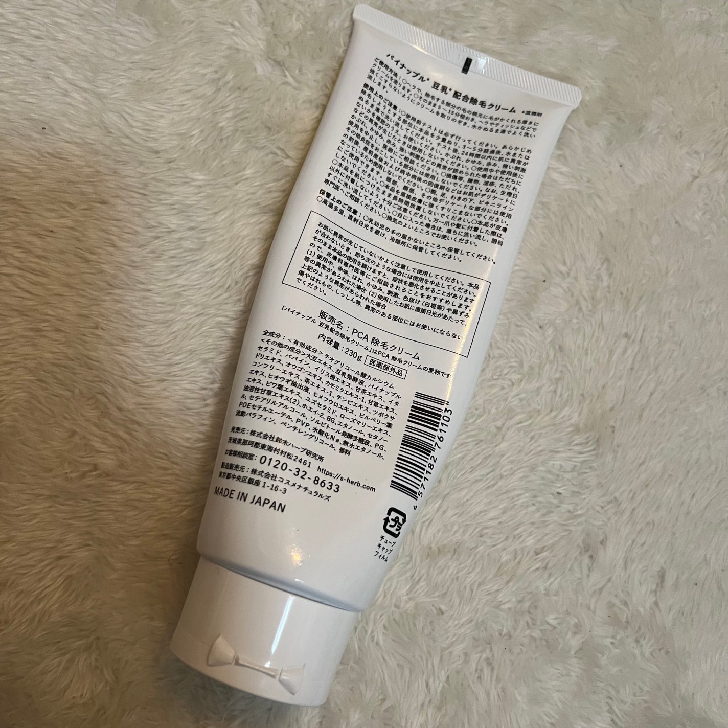 パイナップル豆乳除毛クリーム/鈴木ハーブ研究所/除毛クリームを使ったクチコミ(2枚目)