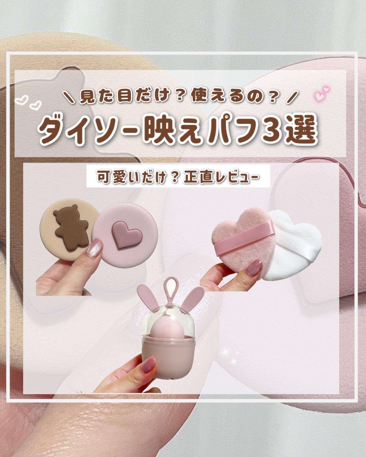 メイクアップスポンジ(ケース付)/DAISO/パフ・スポンジを使ったクチコミ(1枚目)